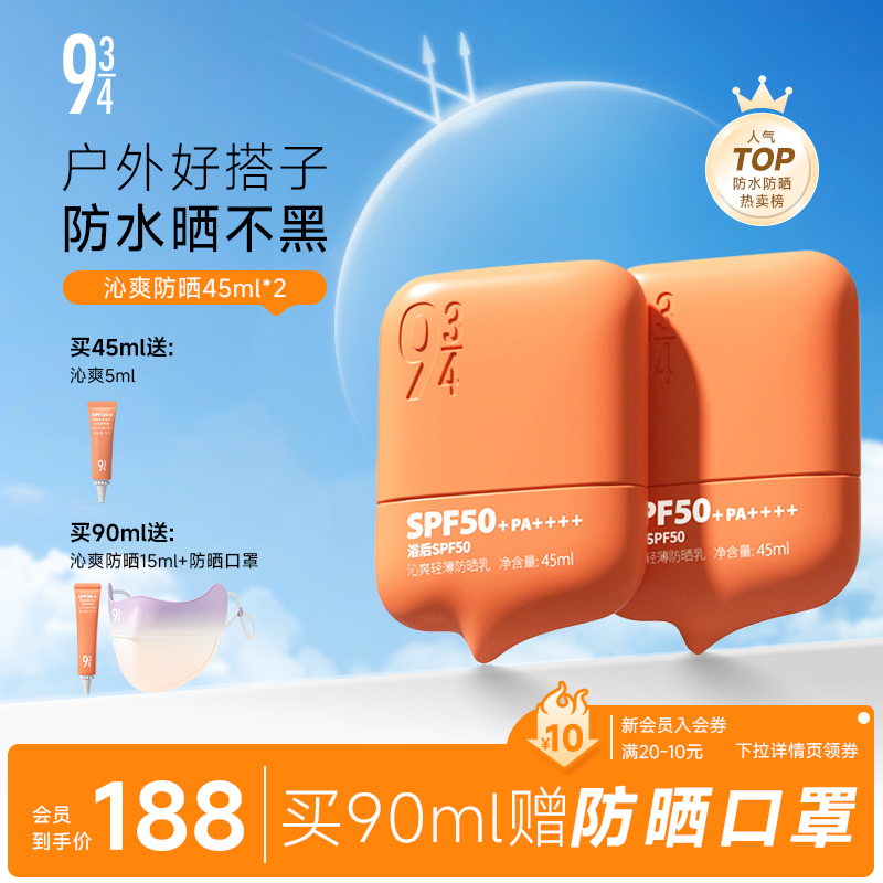 943防水防汗高倍防曬霜spf50+