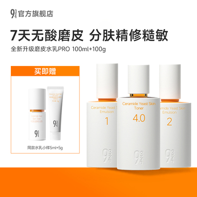 新品943磨皮水乳pro无酸磨皮