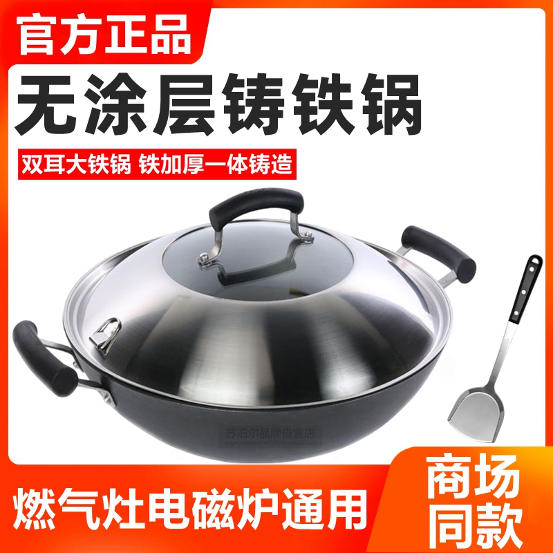 苏泊尔双耳炒菜锅臻铁真不锈40cm炒锅无涂层铸铁生铁锅FC36/40Z3