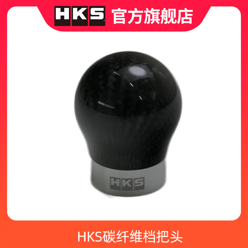 HKS碳纤维档把头适配86/BRZ/GR雅力士/GR卡罗拉/卡罗拉SPORT