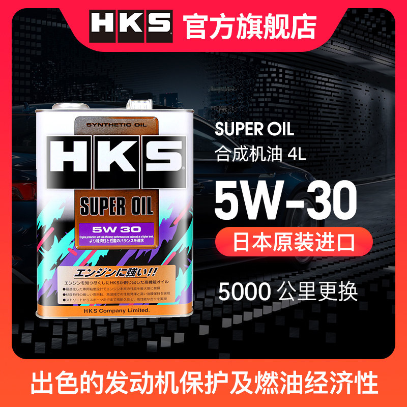HKS Japan Imported cars engine oil Apply to Toyota Honda quality goods Synthesis Lubricating oil 5W-30 4Lin the Car/Articles/Fitting/Refit , Auto Beauty/Maintenance/Service , Car Care Products , Car Engine Oil  category - from Buy2taobao.com to provide professional Taobao agent buy service