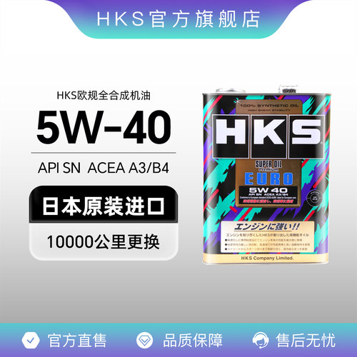 hks日本进口4l装正品汽车机油