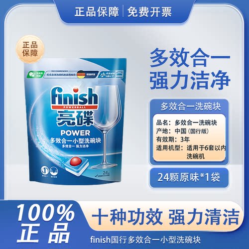 同款finish亮碟多效洗碗块