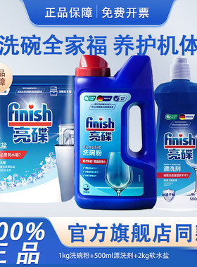 【官方正品】finish亮碟洗碗粉