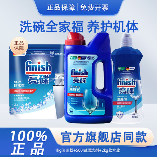 【官方正品】finish亮碟洗碗粉