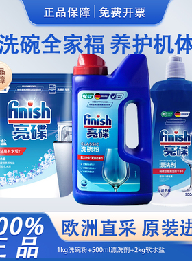 finish亮碟洗碗粉洗碗机专用洗涤剂清洗剂清洁剂套装非洗碗块凝珠