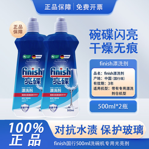 【官方正品】finish亮碟光亮剂