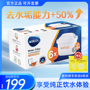 德国brita碧然德滤芯滤水壶厨房净水器家用净水壶Maxtra三代滤芯