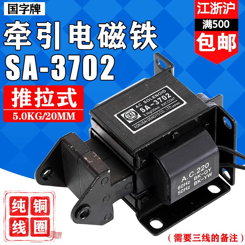 源头厂家SA-3702电磁铁5KG行程20mm交流推拉式牵引电磁议价