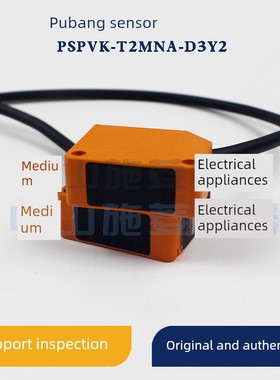 源头厂家普邦正品光电开关D2Y2-PspvkE2M-传感器 Pspvk-T2Mna议价