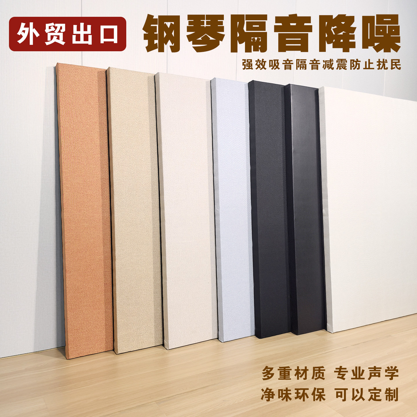 静客隔音板出口日本多层材质环保强效降噪钢琴隔音防扰民音质不变 - 实物图