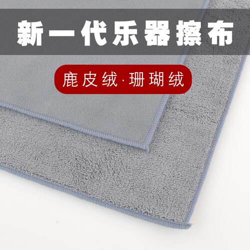 新一代乐器擦布JEEK钢琴擦琴布