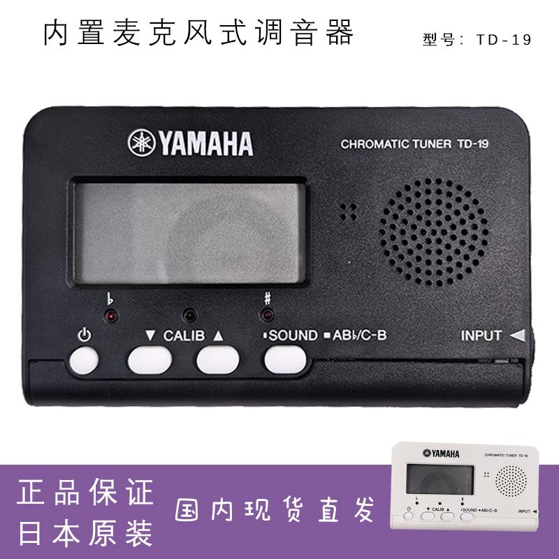 正品YAMAHA日本原装进口TD-19内置麦克风式调音器液晶屏幕黑白色