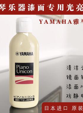 雅马哈正品日本原装进口钢琴光亮剂保养清洁剂乐器镜面漆专用PUS2