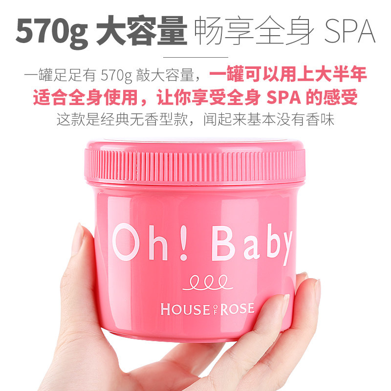 日本进口oh baby身体磨砂膏去角质死皮蚕丝精华养肤滋润全身可用