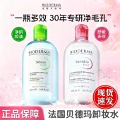 法国贝德玛卸妆水液女正品 粉蓝水敏感肌温和深层清洁眼唇妆三合一