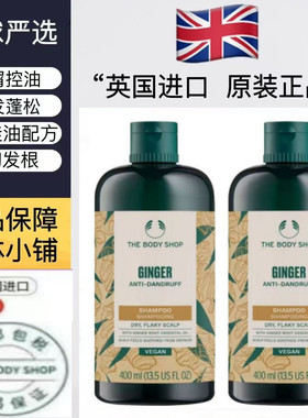 英国进口THE BODY SHOP美体小铺生姜洗发水止屑痒生增控油洗发露
