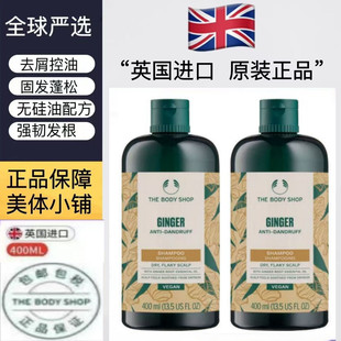 英国进口THE BODY SHOP美体小铺生姜洗发水止屑痒生增控油洗发露