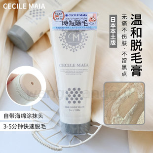 CecileMaia日本进口CM脱毛膏手臂腋下腋毛私密男女快速温和不刺激
