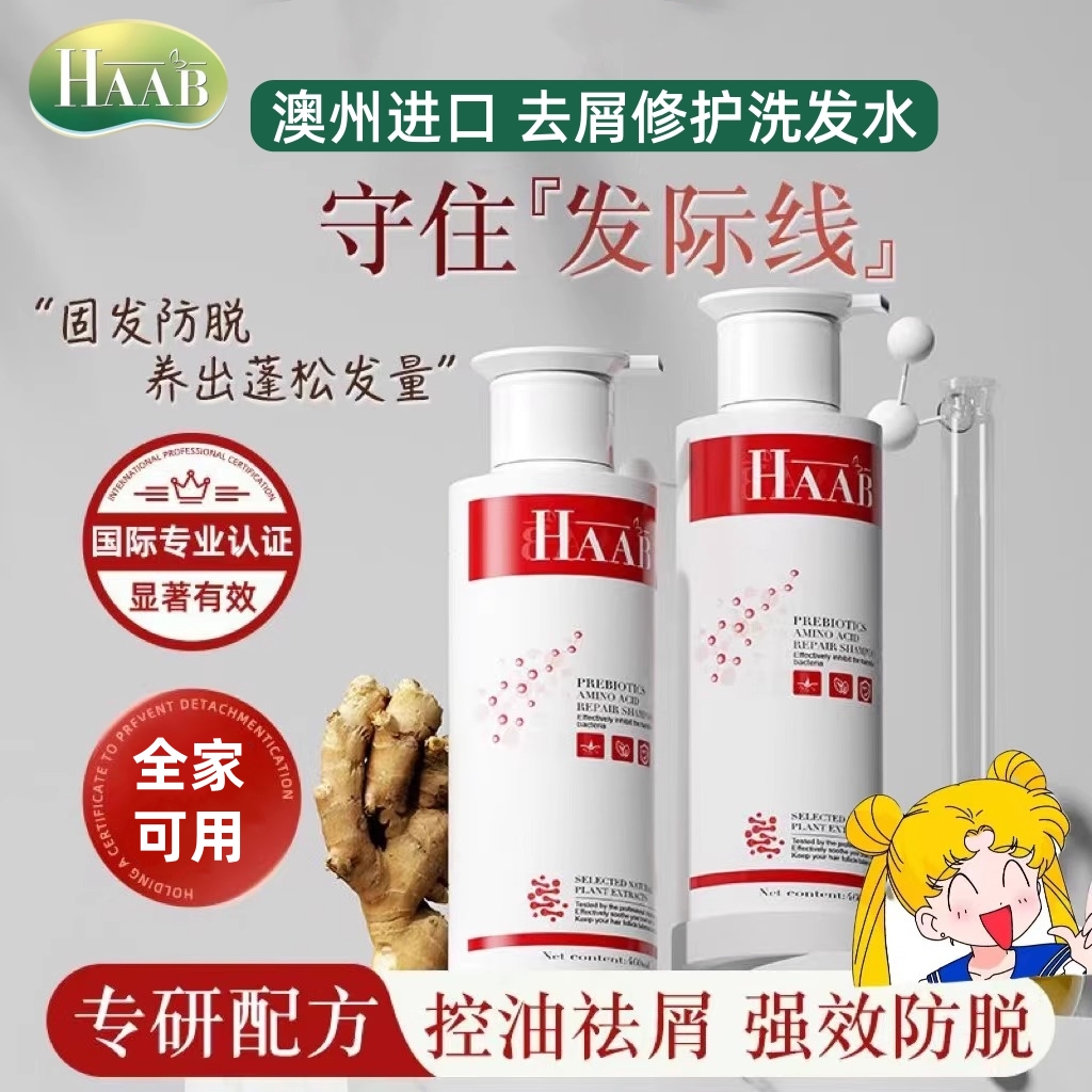 澳洲进口哈布去屑洗发水