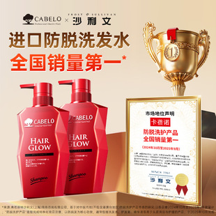 日本进口Cabelo卡蓓诺防脱洗发水露控油修复止痒蓬松护发素