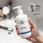 美国进口EltaMD氨基酸洁面洗面奶女控油痘痘男慕斯乳泡沫深层清洁