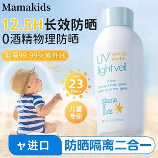 日本进口MamaKids儿童防晒霜婴儿宝宝温和补水保湿防晒孕妇可用