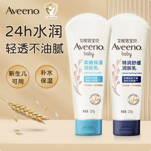 美国Aveeno艾维诺婴儿宝宝面霜润肤乳儿童秋保湿 身体乳沐浴二合一
