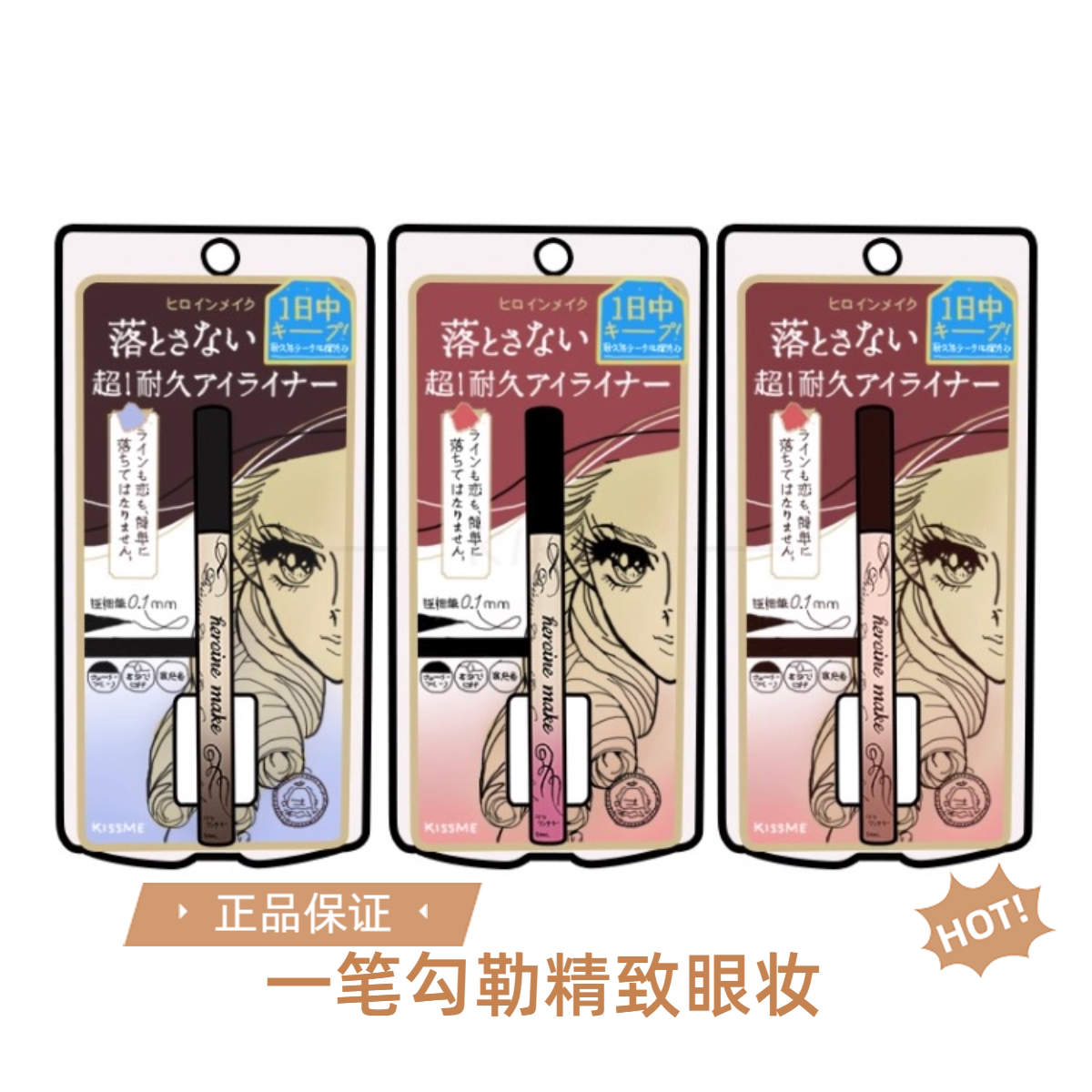 日本进口kissme眼线液笔升级版持久防水极细防晕染浓黑棕色正品