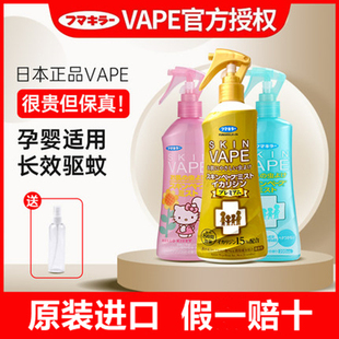 日本正品未来vape驱蚊水喷雾婴儿童宝宝防蚊液防蚊虫叮咬神器户外