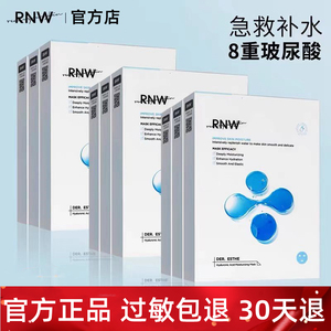RNW面膜女玻尿酸保湿补水收缩毛孔舒缓修急救正品
