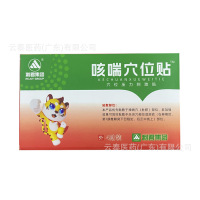 利君集團咳喘穴位貼穴位壓力刺激貼4貼裝
