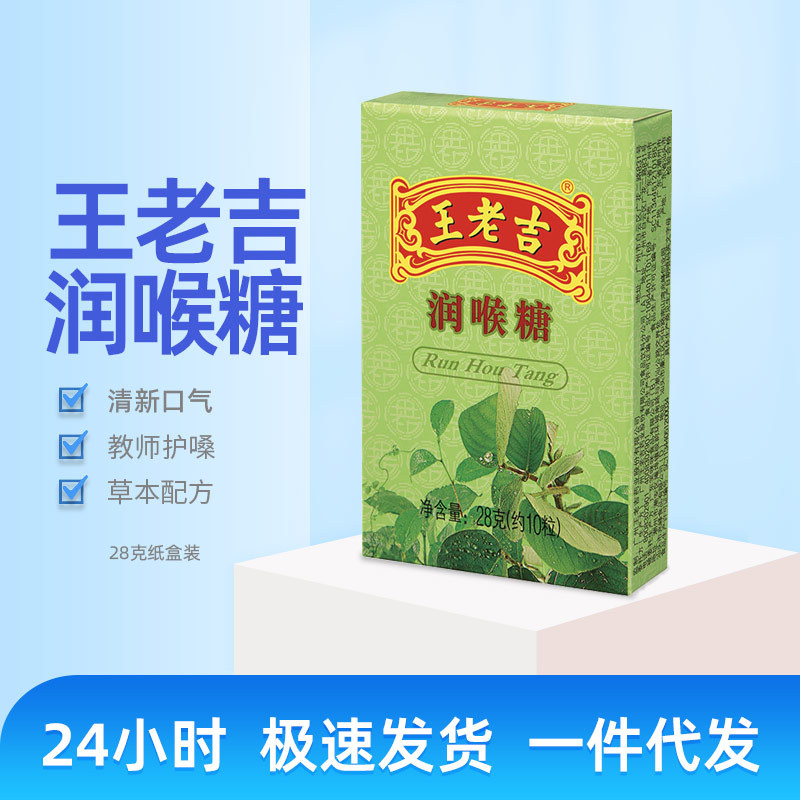 王老吉润喉糖纸盒装利咽润喉清新润喉干天然薄荷脑清新口纸盒28g