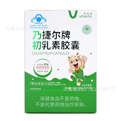 天美健乃捷尔牌初乳素胶囊1.8g(150mg/粒×12粒）