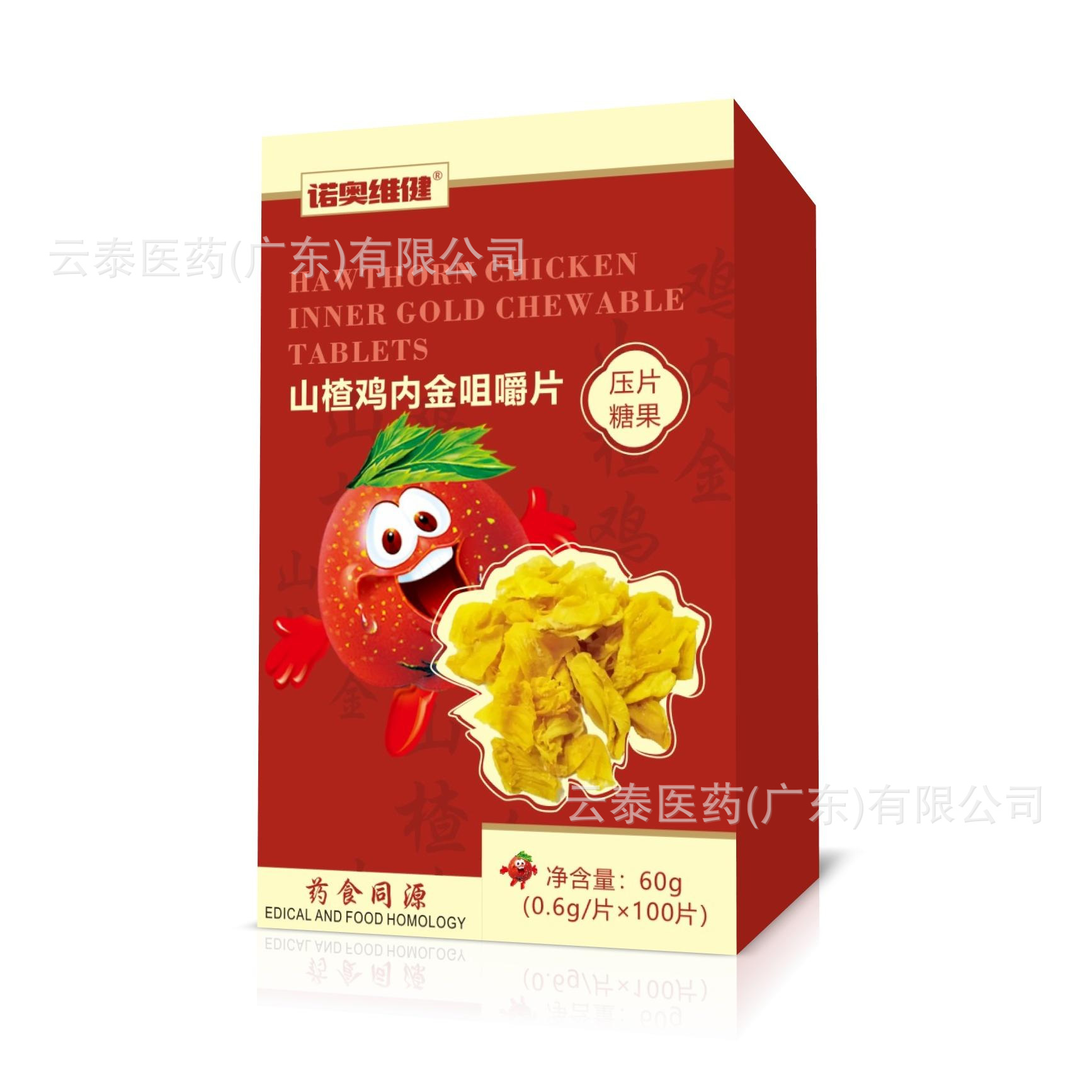 诺奥维健山楂鸡内金咀嚼片压片糖果代发60g(0.6g/片×100片)