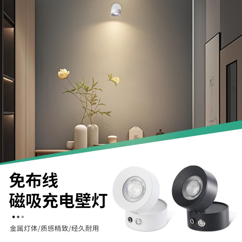 折叠LED充电磁吸过道射灯免布线