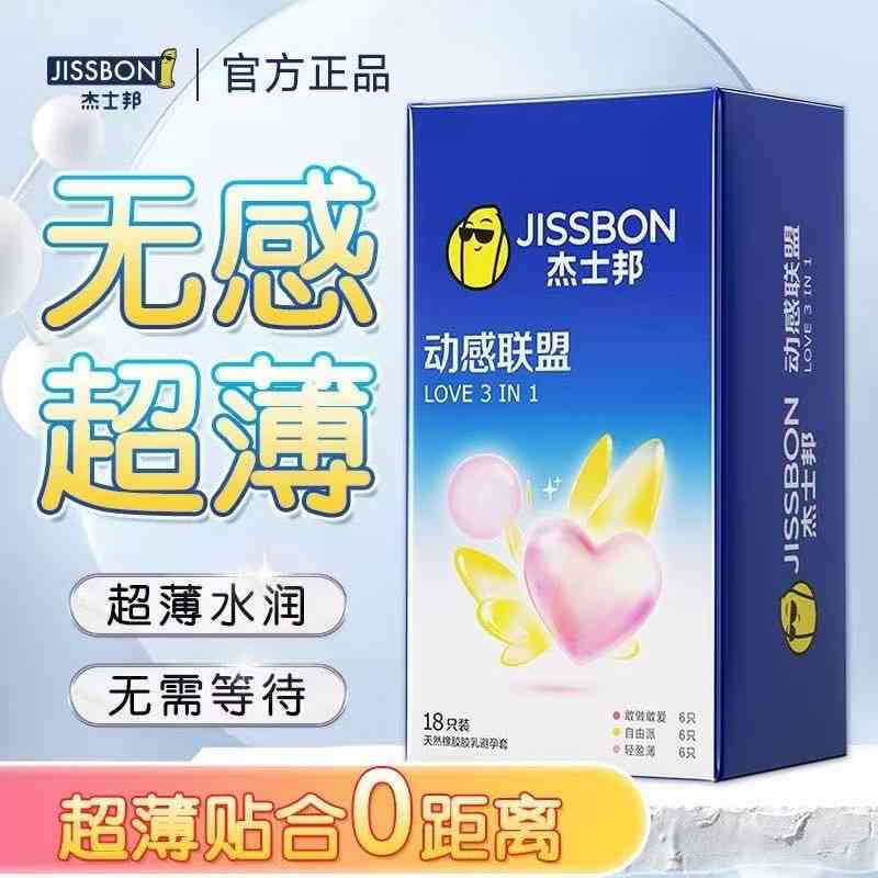 杰士邦动感联盟避孕套安全套18只装