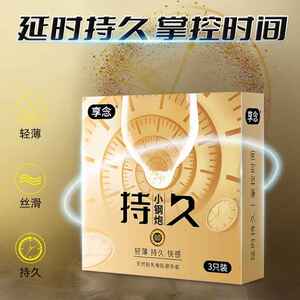 享念持久小钢炮避孕套安全套3只装