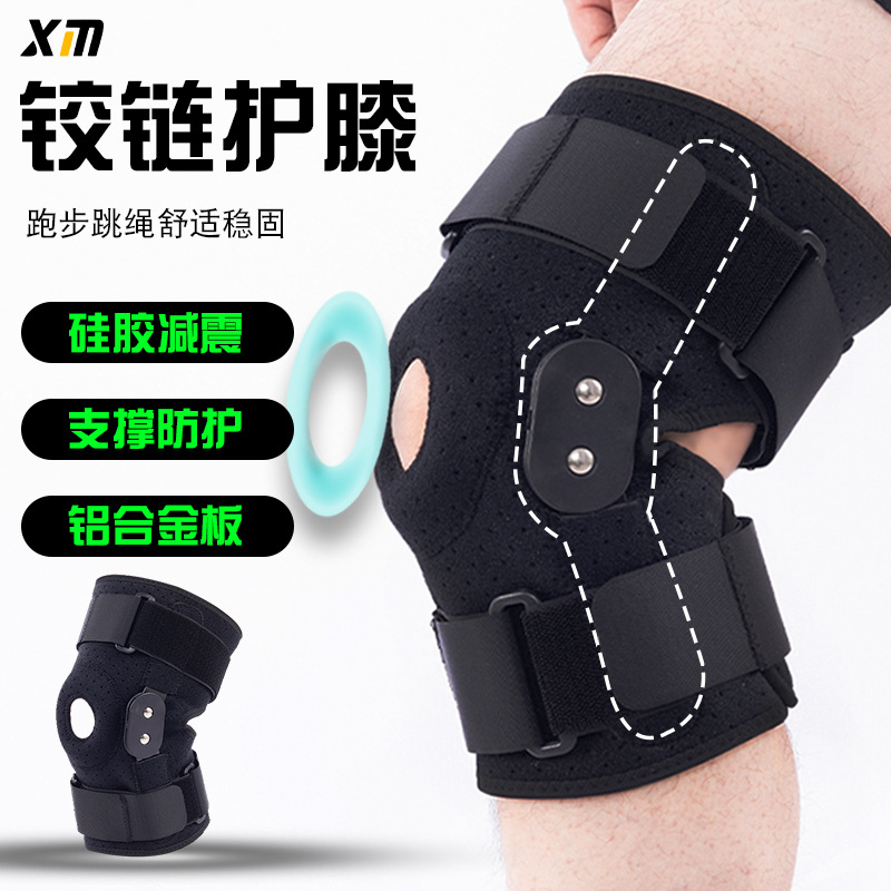 运动护膝盖关节套保护半月板铝合金支架支撑跑步护具髌骨铰链