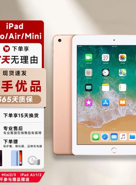 iPad 平板电脑 ipad5/6/7/8 Pro9.7寸 2016 ipad