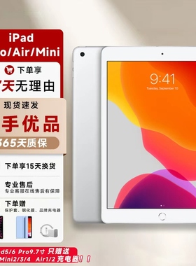 iPad 5/6/7/8 Pro9.7寸 2016 平板电脑 平板ipad