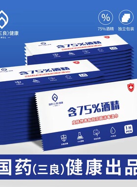 75度酒精湿巾一次性消毒湿纸巾成人杀菌酒精湿巾独立包装100片