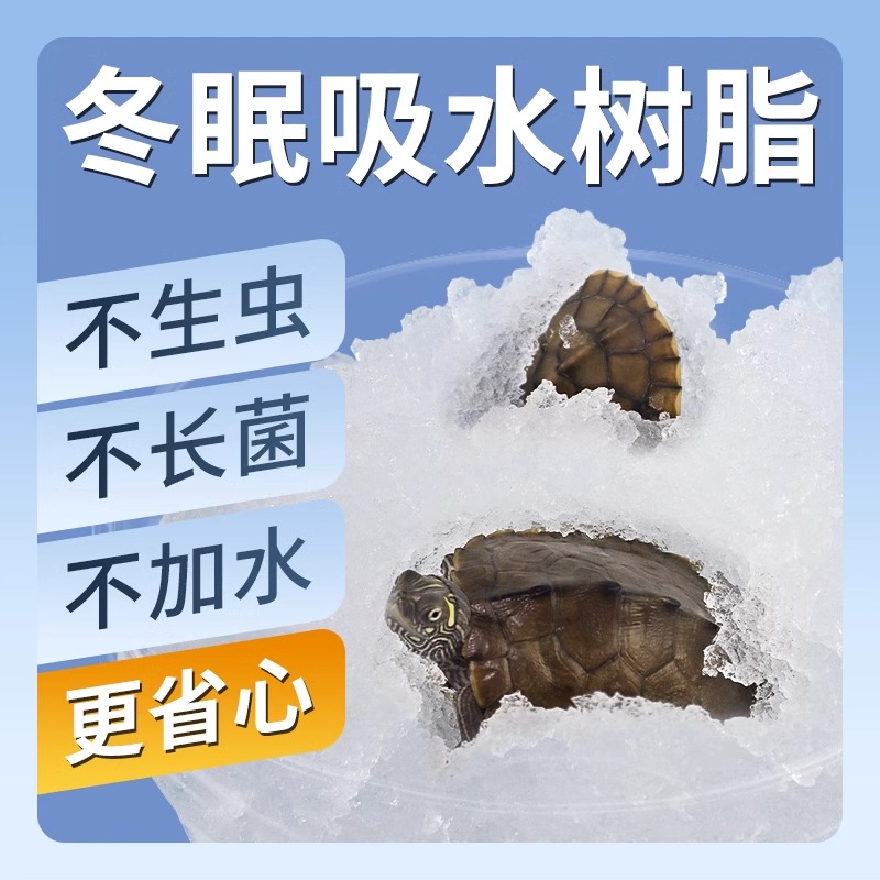 乌龟冬眠保湿剂安全可靠