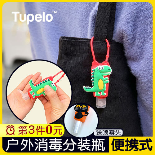 洗手液旅行分装瓶便携挂包式