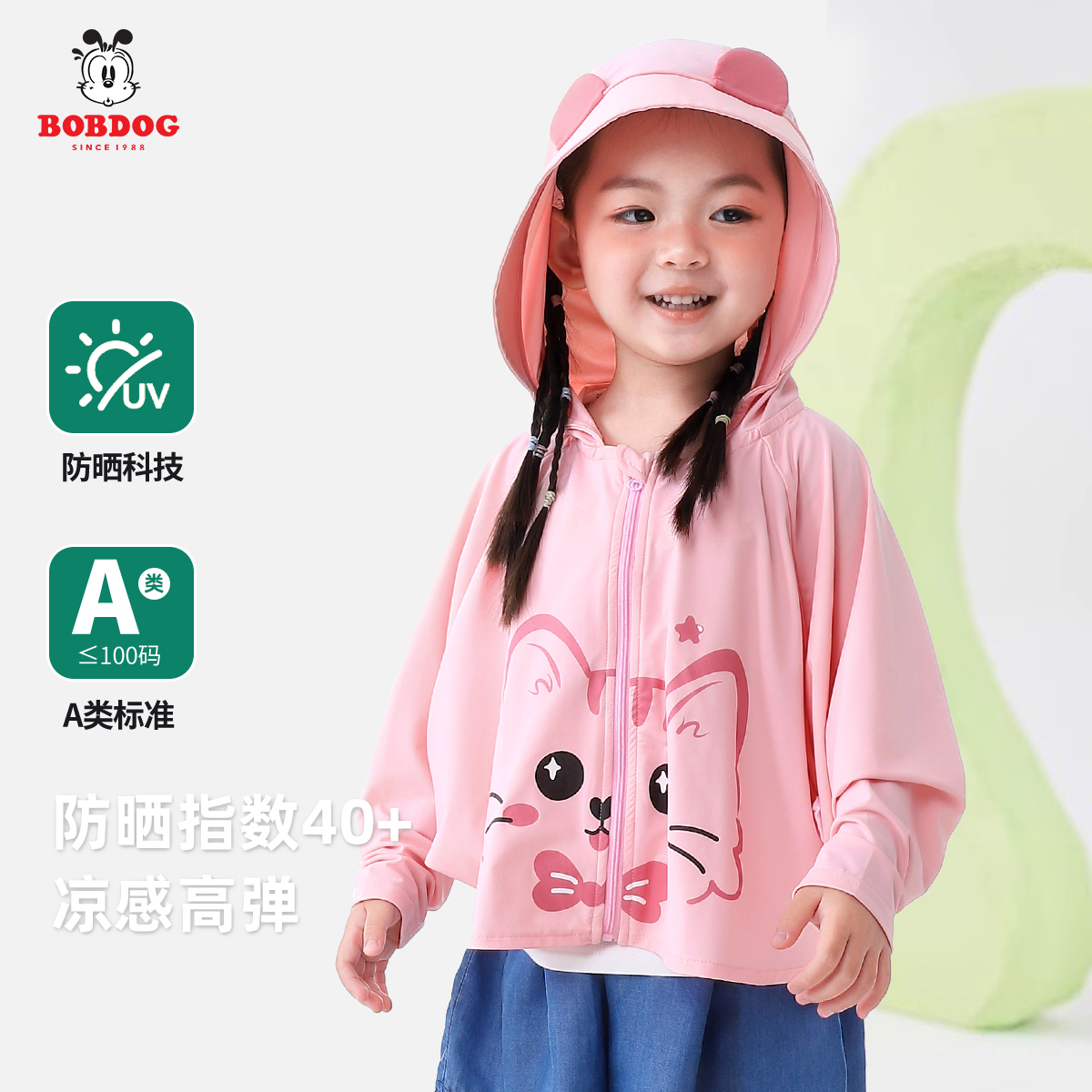 巴布豆儿童防晒衣夏季薄款透气