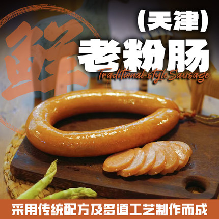 天宝楼老粉肠熟食天津特产手掰肠真空包即食老味道特色小吃600g