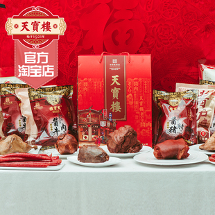天宝楼酱货礼盒送礼佳品   90天保质期