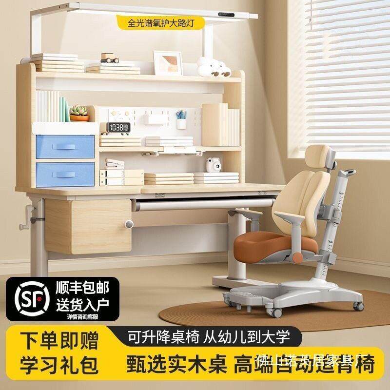 实木儿童学习桌小学生护眼书桌可升降桌子椅子家用课桌椅套装