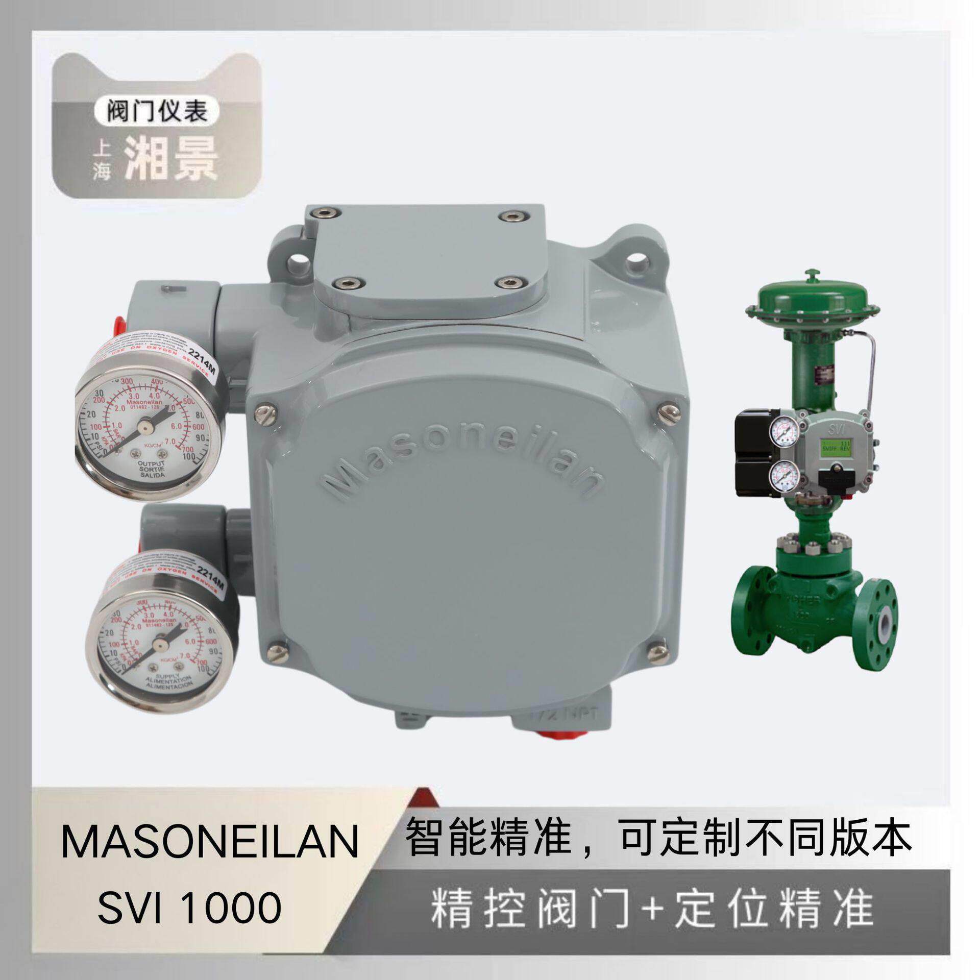 梅索尼兰masoneilan SVI 1000阀门定位器配吴忠仪表调节阀