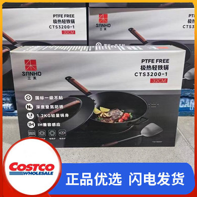 开市客Costco购三禾极热轻铁锅炒锅超轻不粘锅深度防锈锅图片